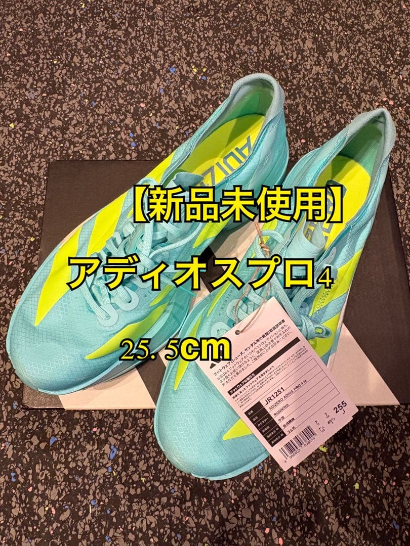 【新品未使用】アディダス　アディオスプロ4 25.5cm