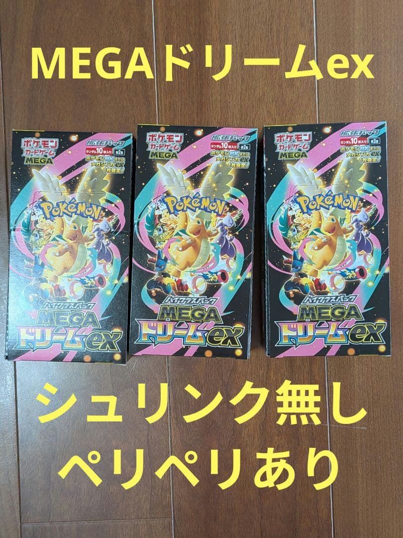 ポケモンカード ポケカ MEGAドリームex シュリンク無し 3BOX