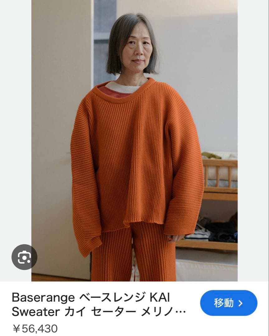 Baserange KAI Sweater オレンジ　ニット