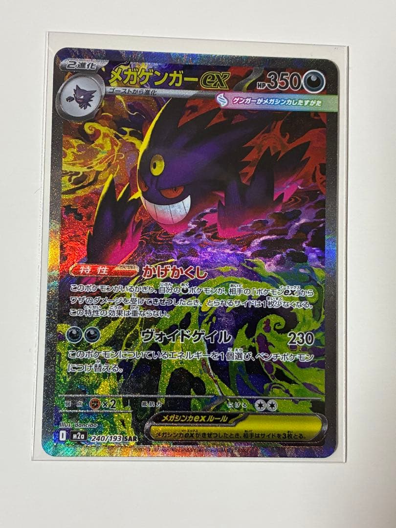 メガドリーム　メガゲンガーex SAR