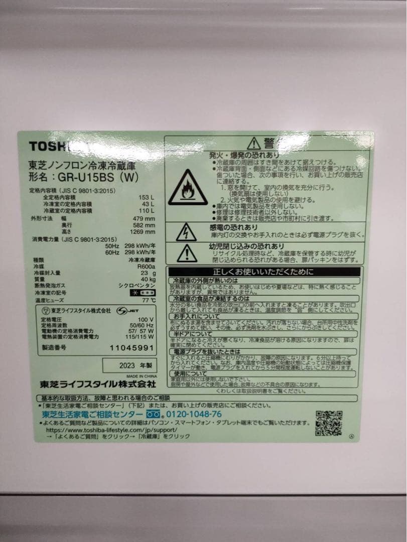 G1529 TOSHIBA 東芝 冷蔵庫 GR-U15BS(W) 2023年製
