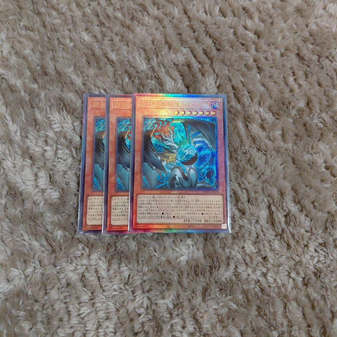 遊戯王　調和ノ天救竜　レリーフ　3枚セット