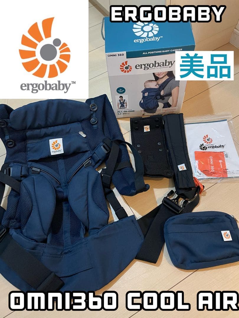 【美品】エルゴベビー　オムニ360 クールエア　ミッドナイトブルー
