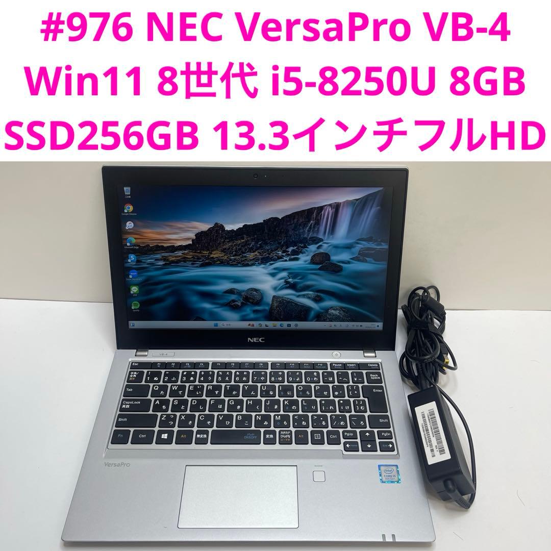 Windowsノート本体 #976 NEC VersaPro VB-4 i5-8250U 8GB 256G