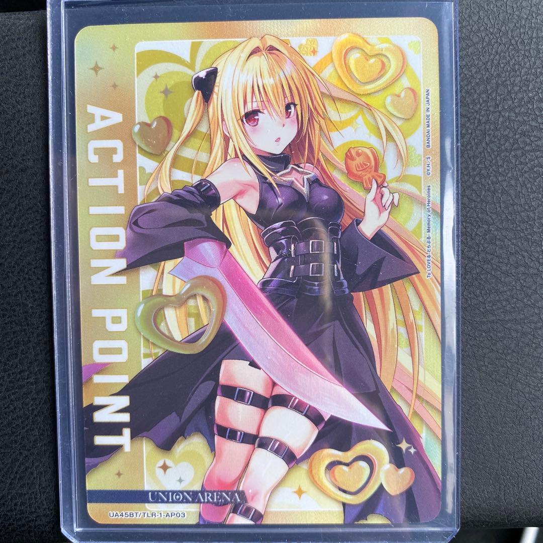 ユニアリ　TOLOVEる　アクションポイント　AP 金色の闇　ヤミ