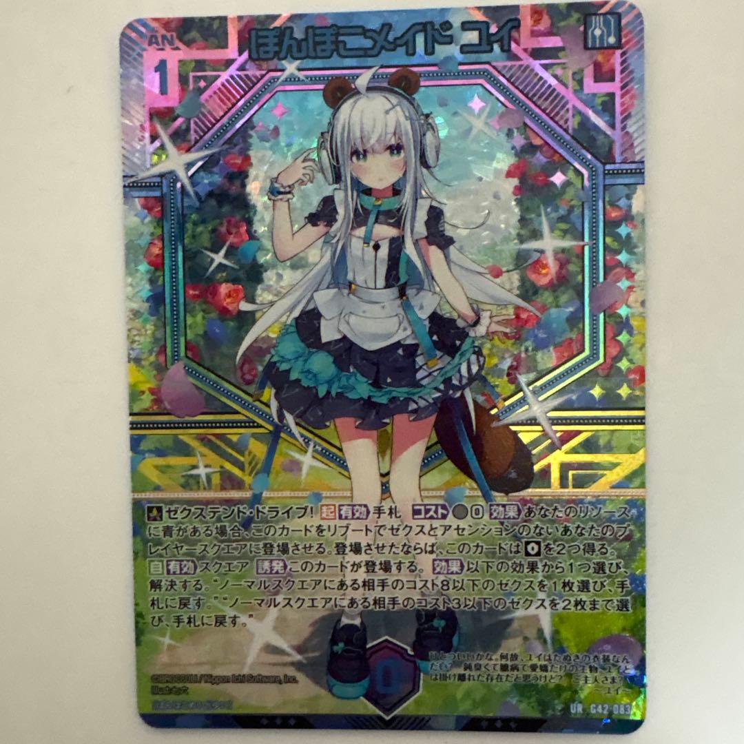 ぽんぽこメイド ユイ（UR）