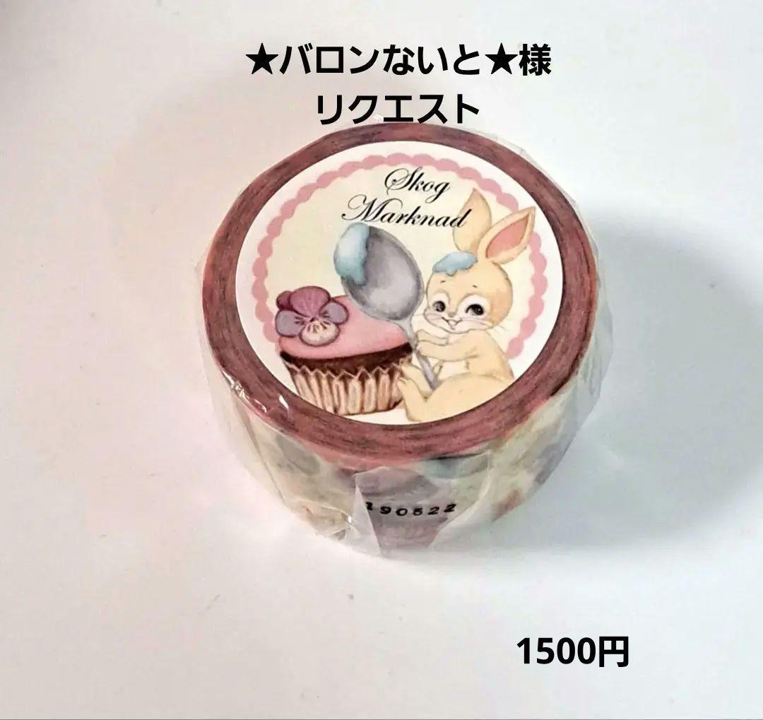 ★バロンないと★様 リクエスト 5点 まとめ商品