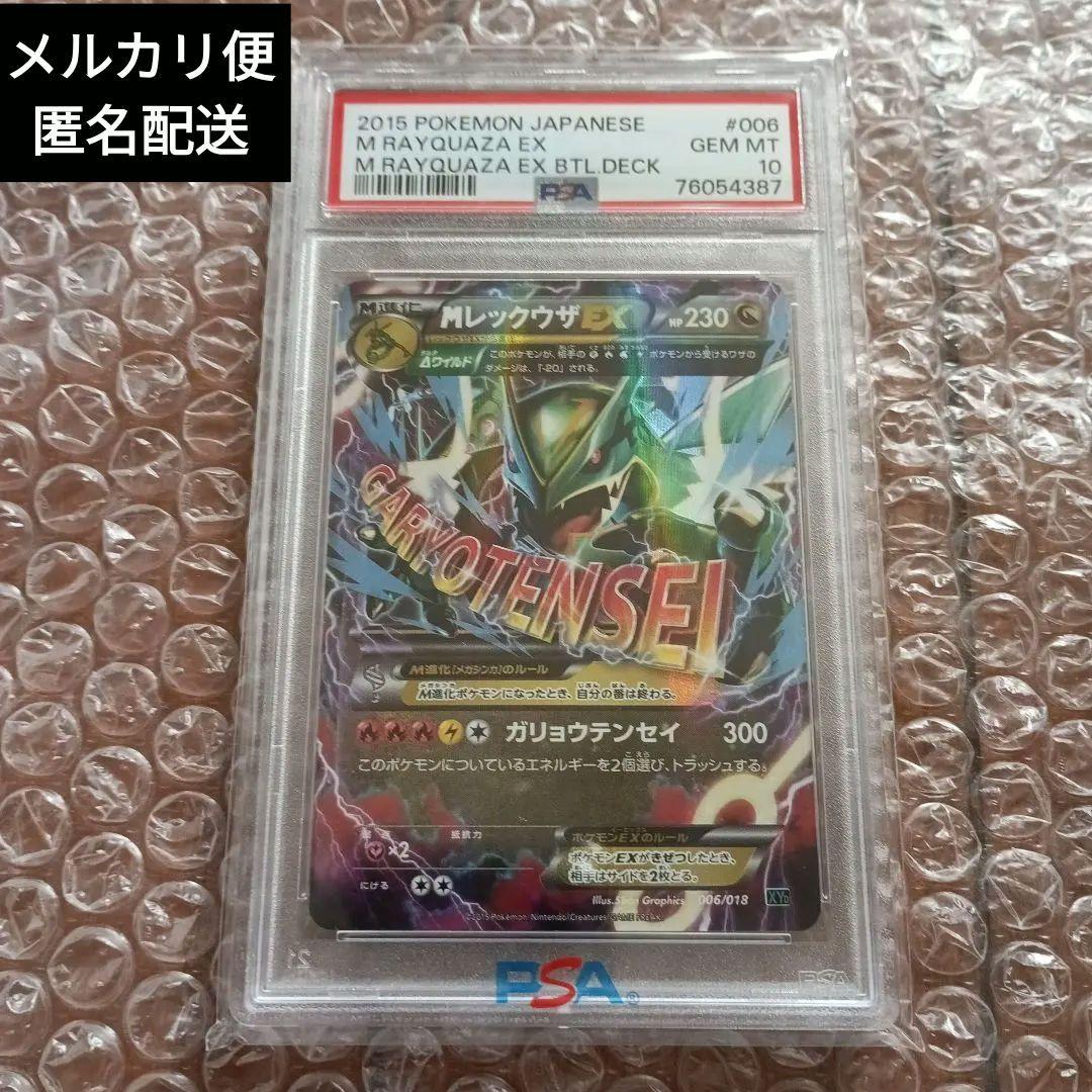 MレックウザEX PSA10 メガバトルデッキ60