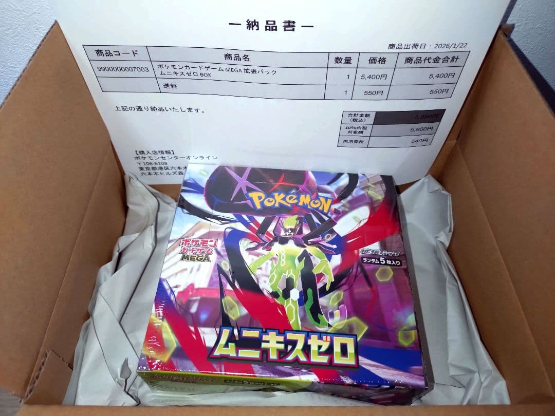 【未開封】ポケモンカード ムニキスゼロ BOX シュリンク付き ポケモンセンター