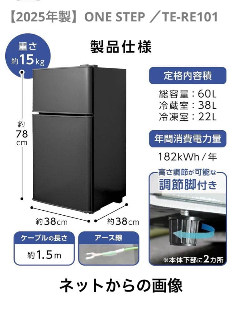 【2025年製】ONE STEP ／TE-RE101小型冷蔵庫
