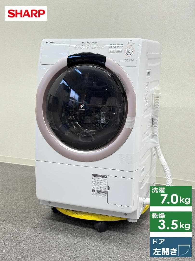 シャープ ドラム式洗濯機 ES-S7G 7.0/3.5kg 左開き 2022年製