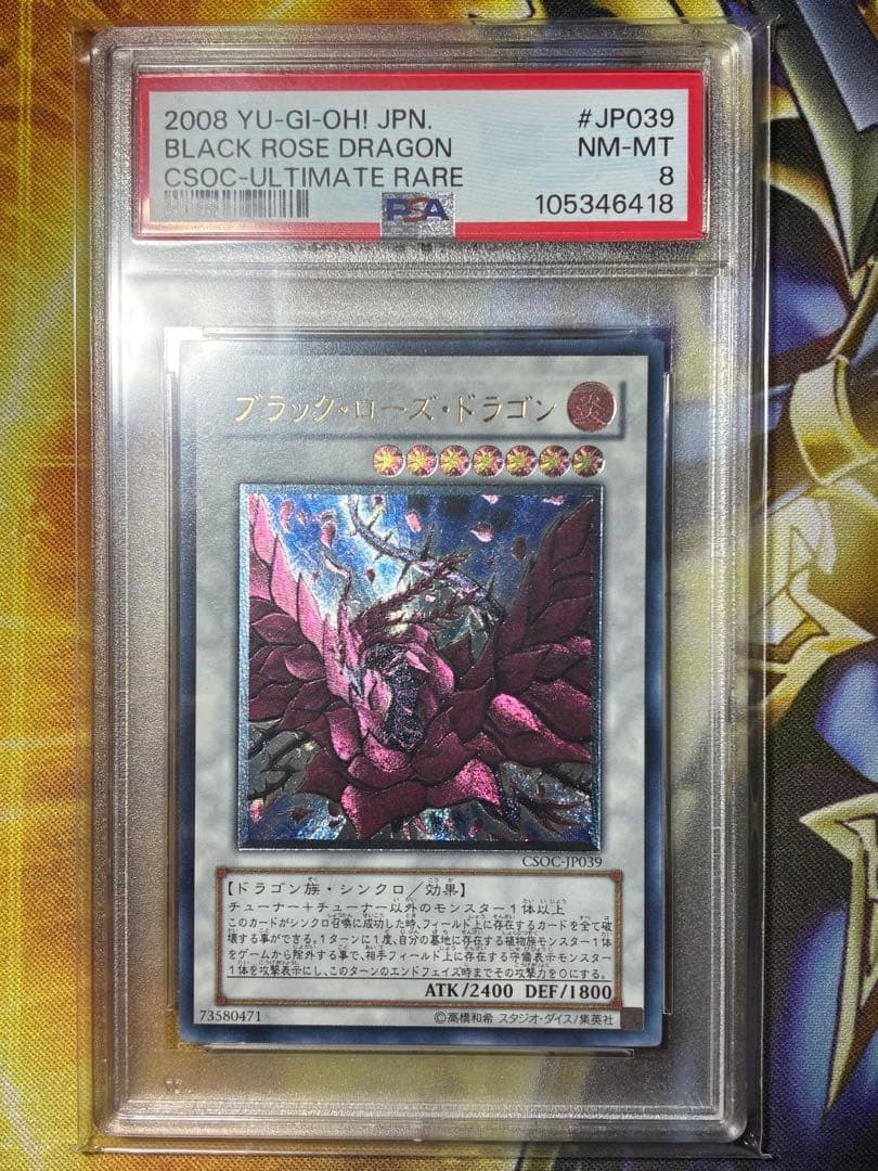 【PSA8】　ブラック・ローズ・ドラゴン　レリーフ 遊戯王 CSOC-JP039