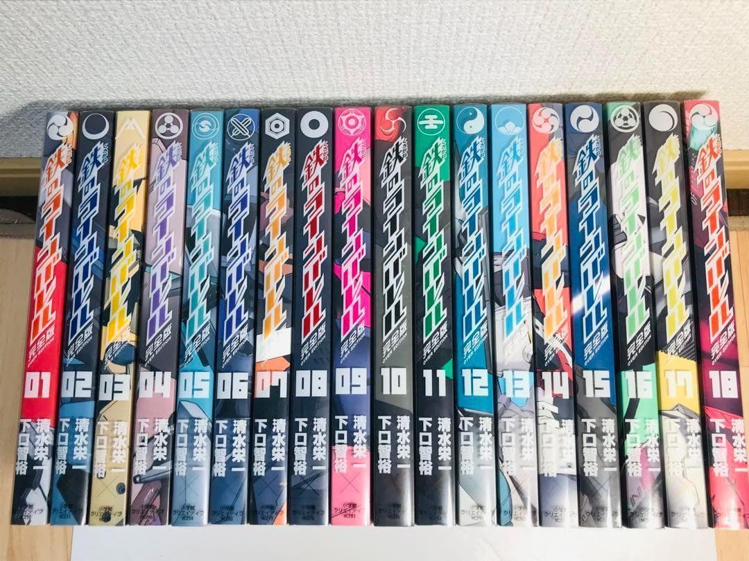 鉄のラインバレル　完全版　1-18巻　全巻セット