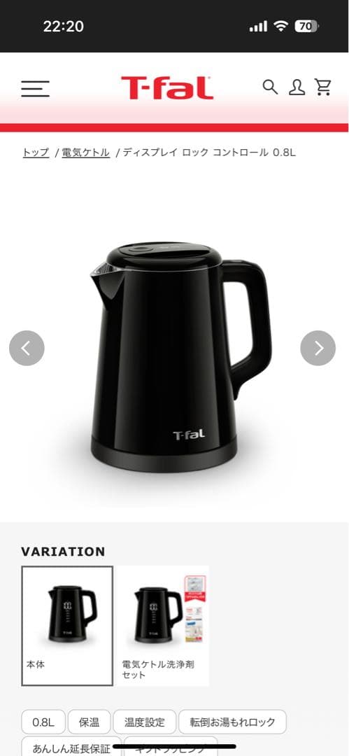 T-fal ディスプレイ ロック コントロール 0.8L 電気ケトル【新品】