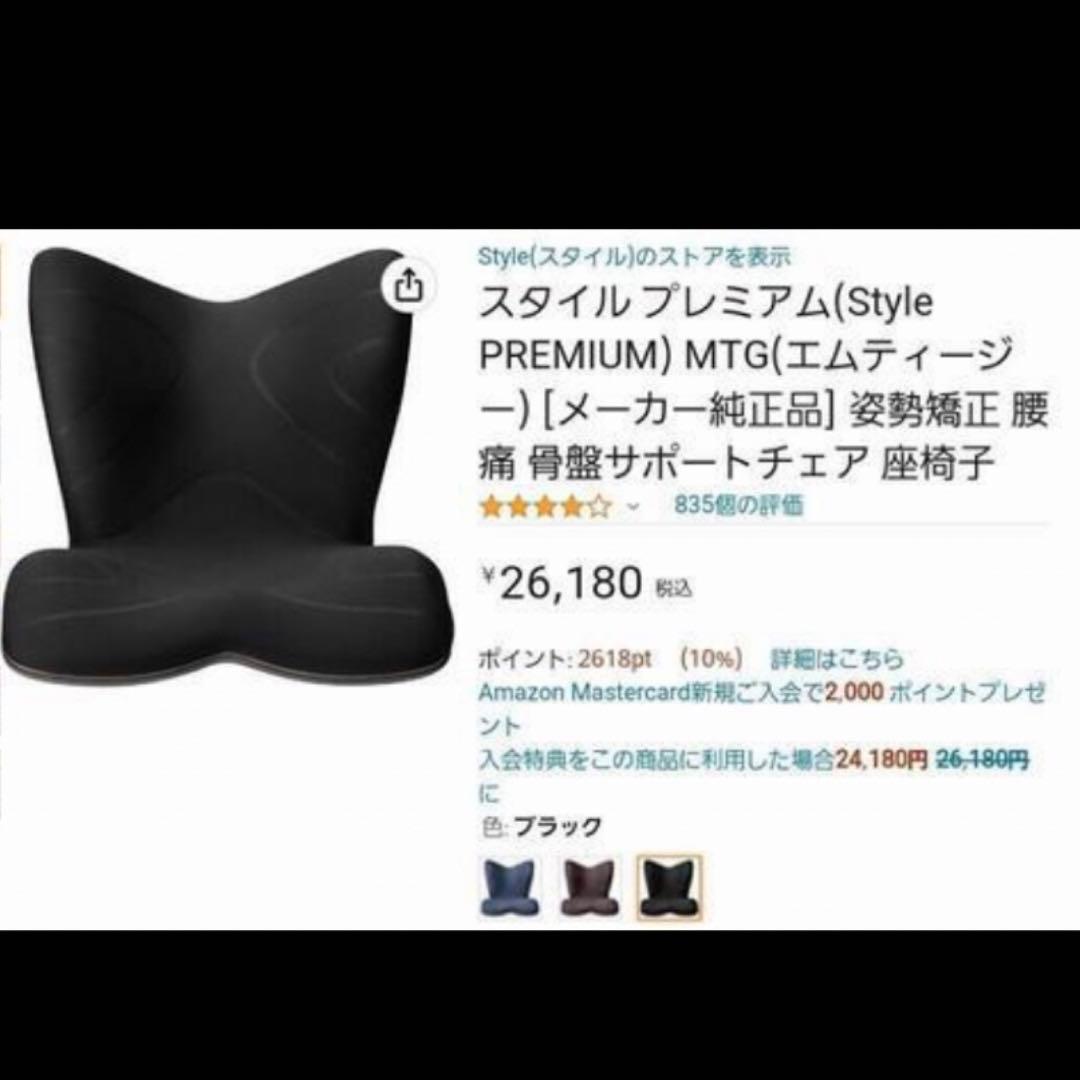 style premium MTG 姿勢矯正 骨盤サポートチェア 座椅子