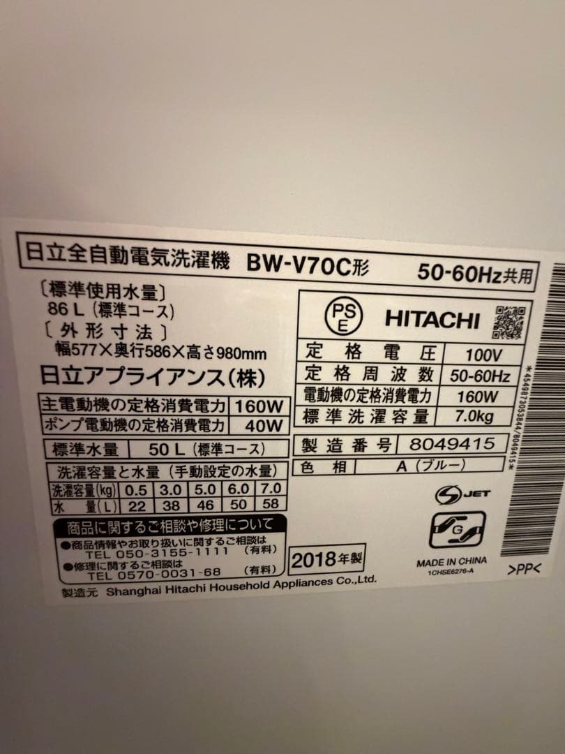 良品 HITACHI 縦型洗濯機 BW-V70C 埼玉引取可7.0kg 2018