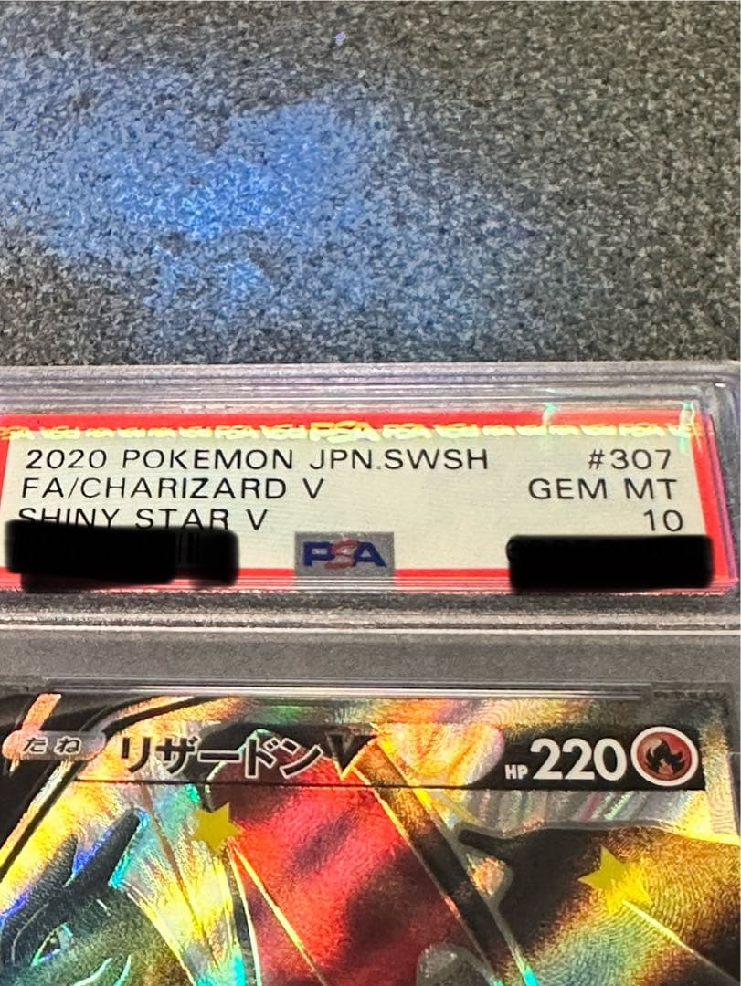 リ*）様 シャイニースターV リザードンV PSA10