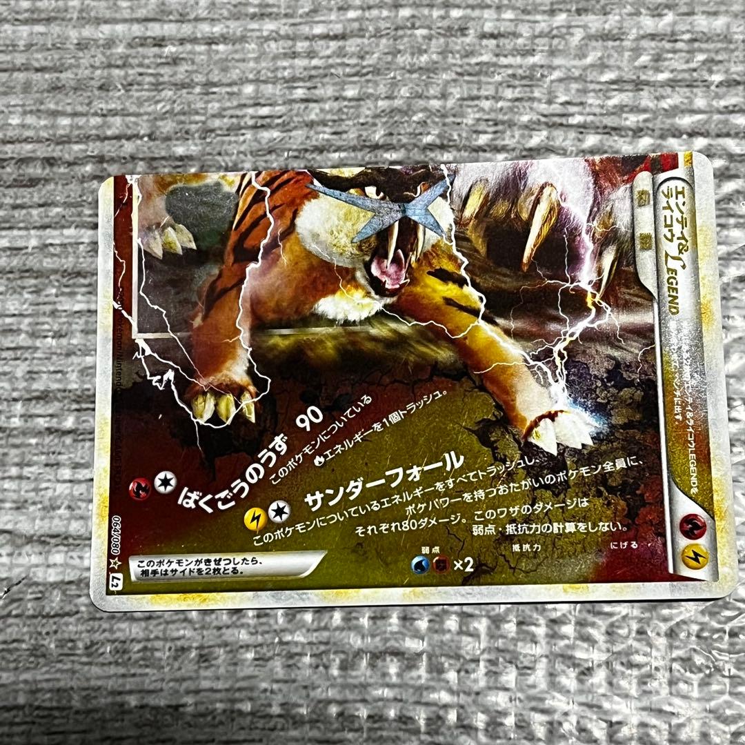 ポケモンカード　エンテイ&ライコウLEGEND