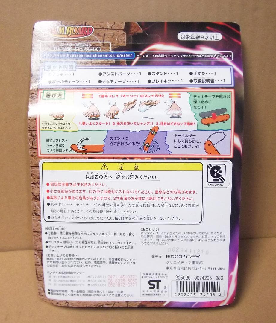 バンダイ＆東映版 遊☆戯☆王 パームボード 武藤遊戯＆エグゾディア 最終値下げ