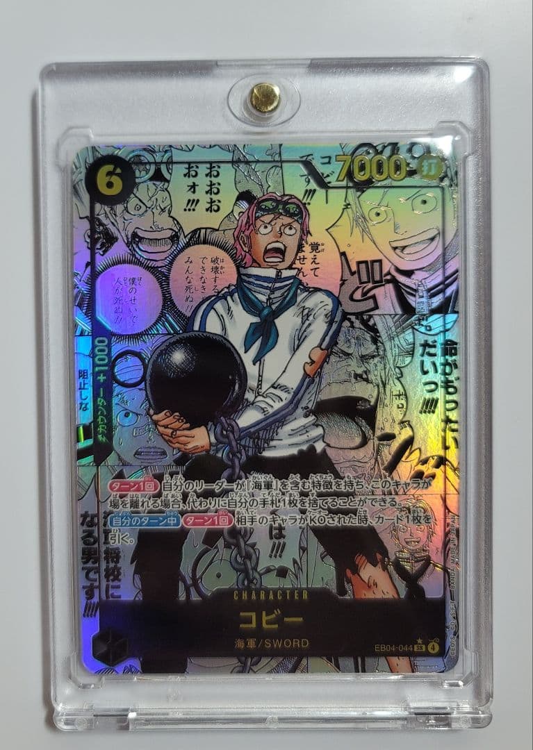 値下げ中！【極美品】ワンピースカードEGGHEADCRISIS コビー コミパラ