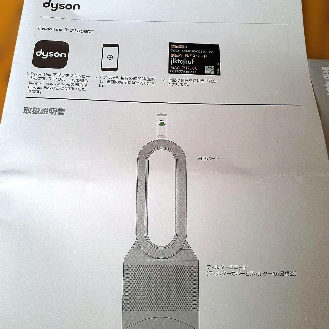 Dyson SX3-Hoot&Cool空気清浄機 タワー型 ホワイト【美品】