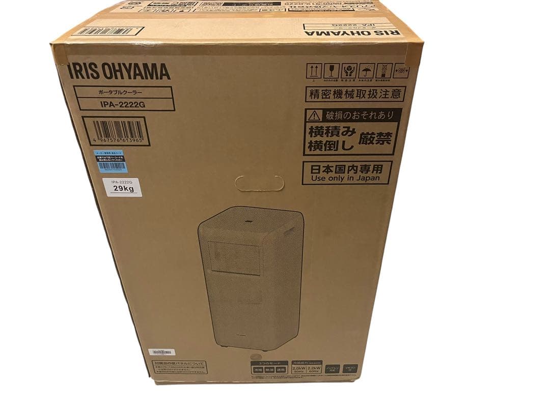 2025年購入 スポットエアコン IPA-2222G ポータブルクーラー