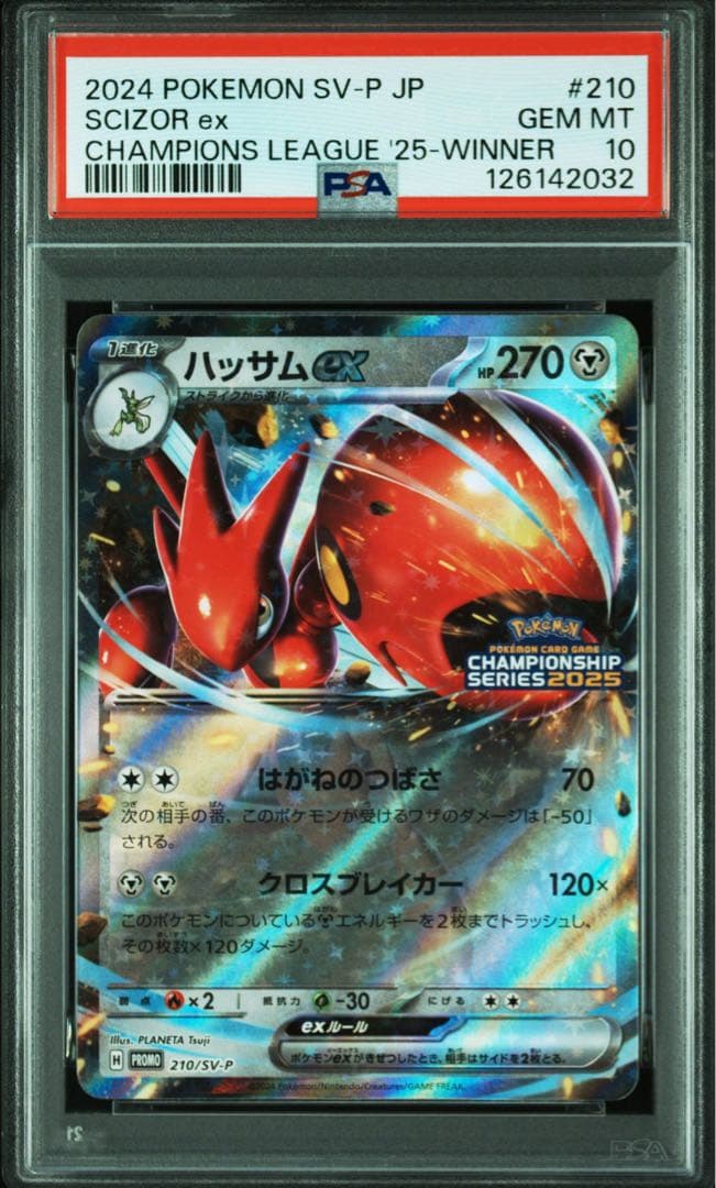 【PSA10】ハッサムex：チャンピオンシップシリーズ2025 PROMO 32