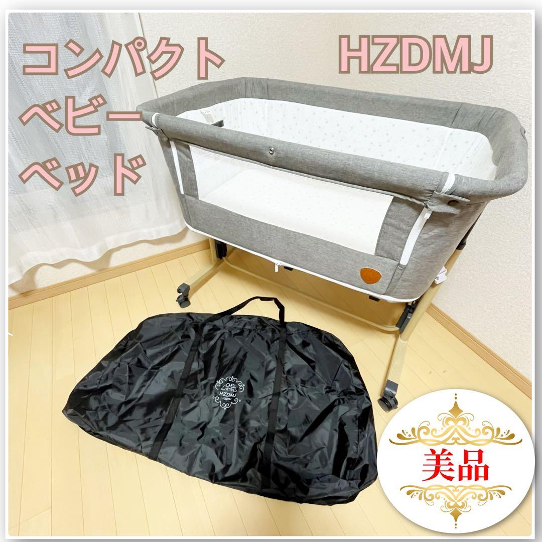 【美品✨】コンパクト　ベビーベッド HZDMJ⭐︎