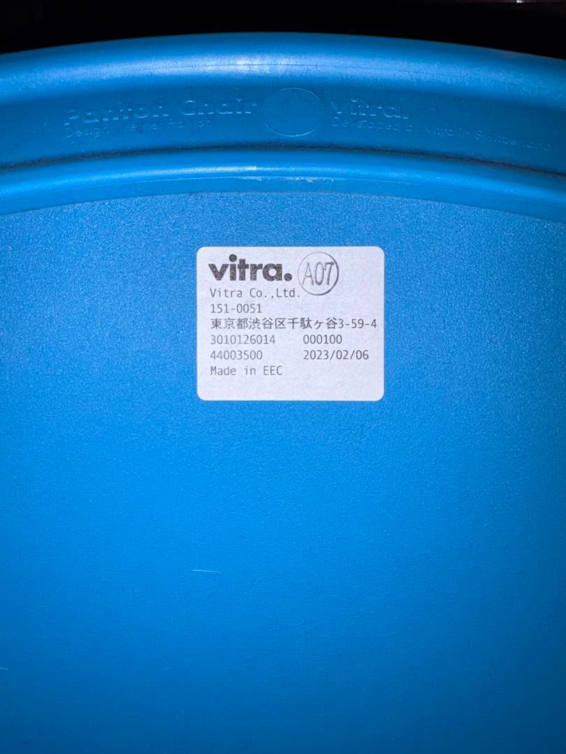 Vitra パントンチェア