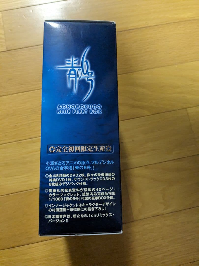 青の6号 BLUE FLEET BOX　DVD3枚+CD3枚　初回限定生産