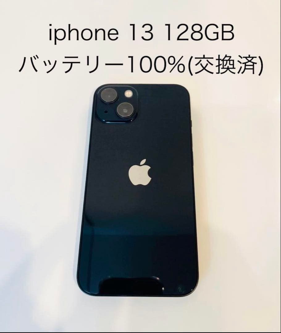 【値下げ】【美品】iPhone 13 128GB バッテリー100% (交換済)