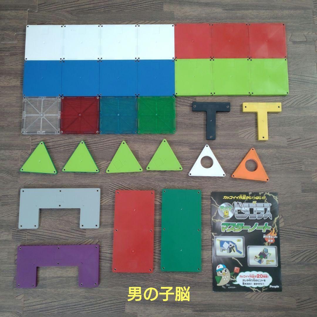 ピタゴラス 3種類セット