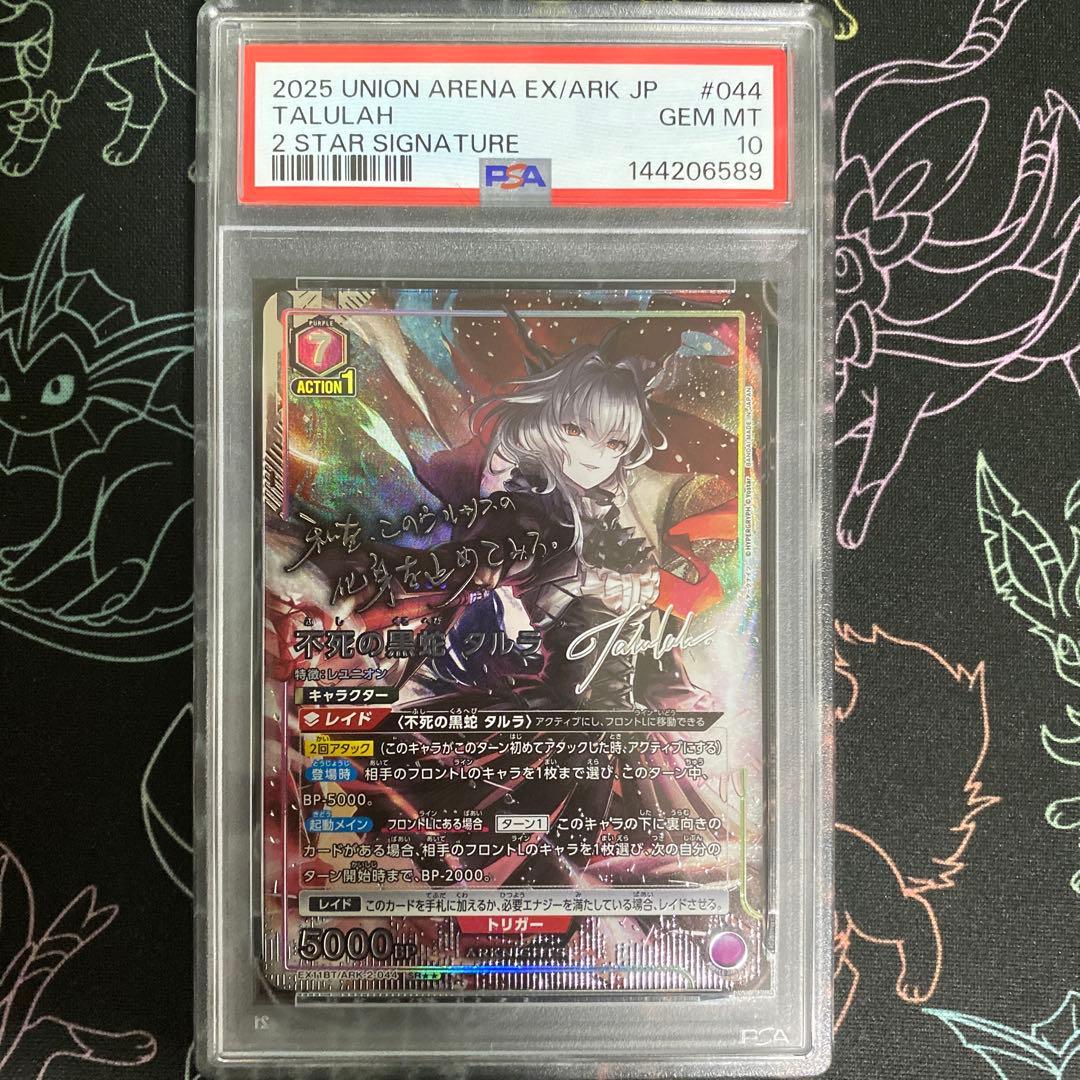 【pSA10】不死の黒蛇　タルラ　星2　パラレル　アークナイツ　サイン　ユニアリ