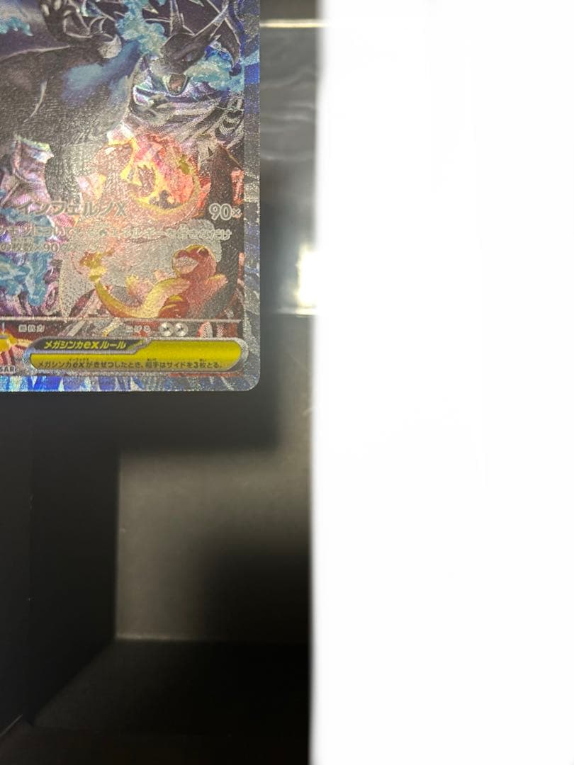 K*y様 メガリザードンX ex SAR インフェルノX 110/080