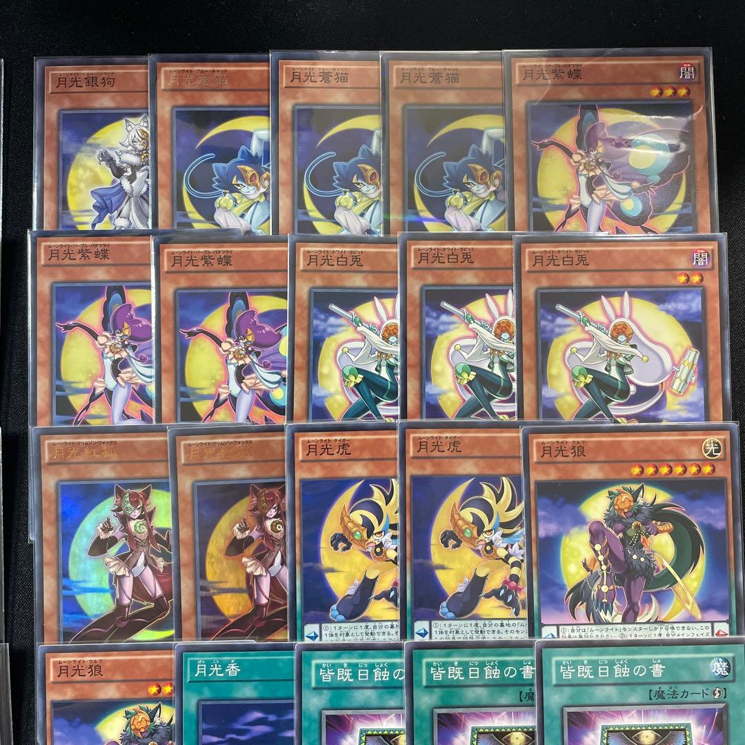 遊戯王　月光　ムーンライト　デッキ40枚　EX15枚　サイド15枚　パーツ30枚