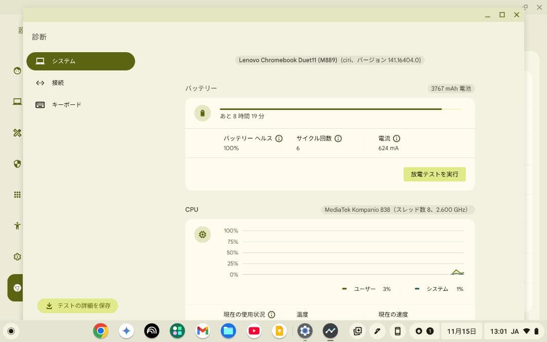 Lenovo Chromebook Duet11 メモリ8GBモデル 新品同様品