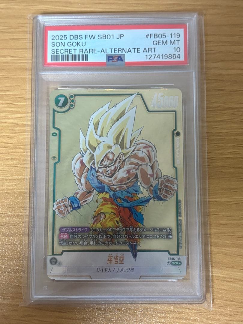 ドラゴンボール マンガブースター 孫悟空 psa10 scr