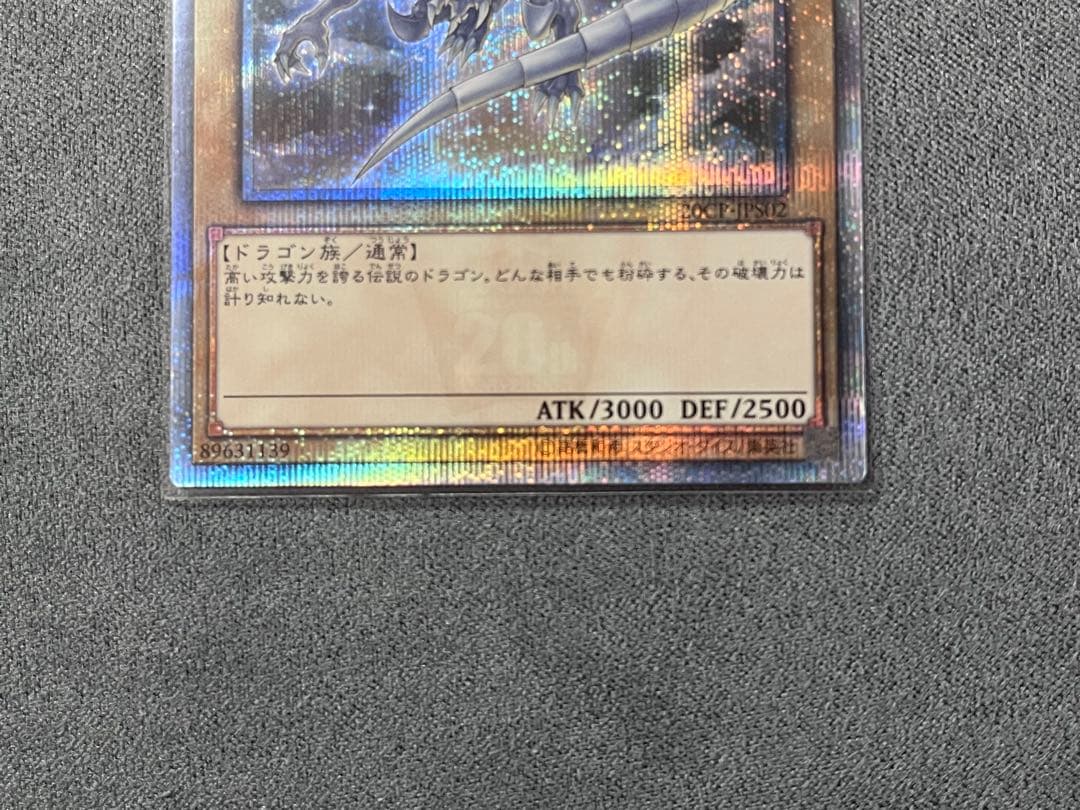 青眼の白龍20thシク　ブルーアイズホワイトドラゴン