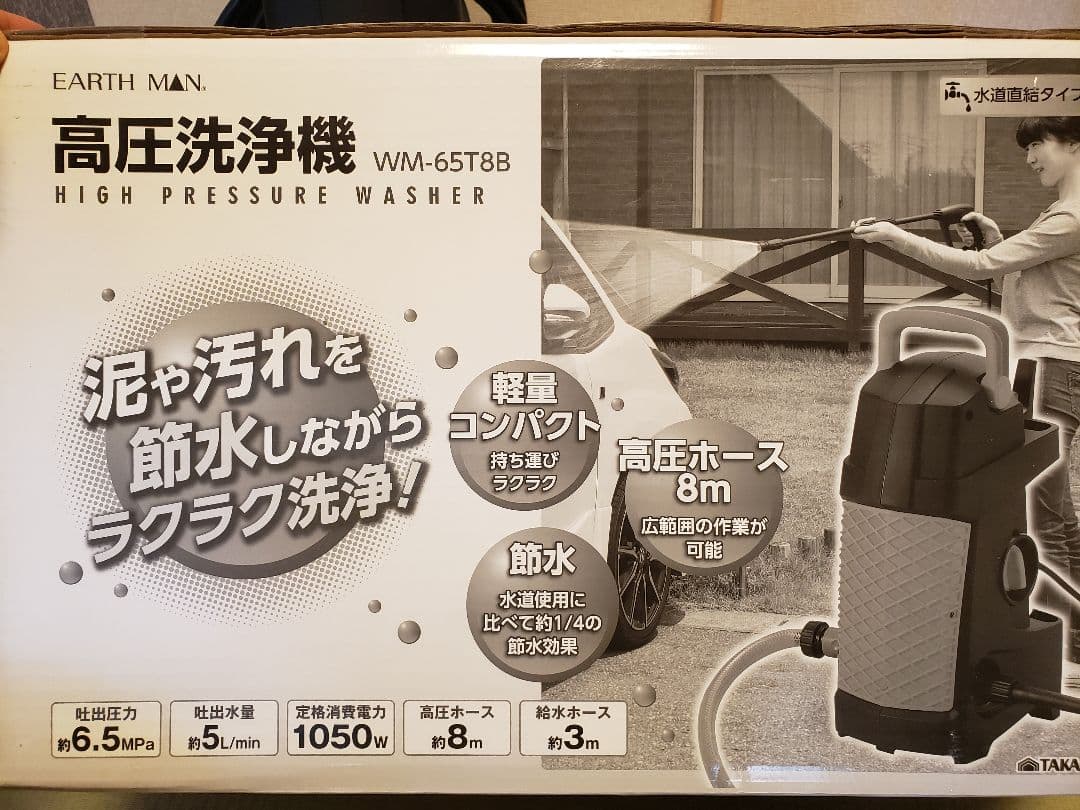 [送料込み]EARTH MAN 高圧洗浄機