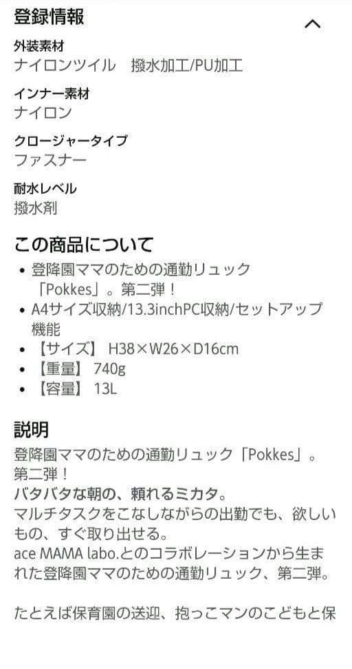 【新品】ACE エース　2024マザーズバッグ　pokkesモデルスリムリュック