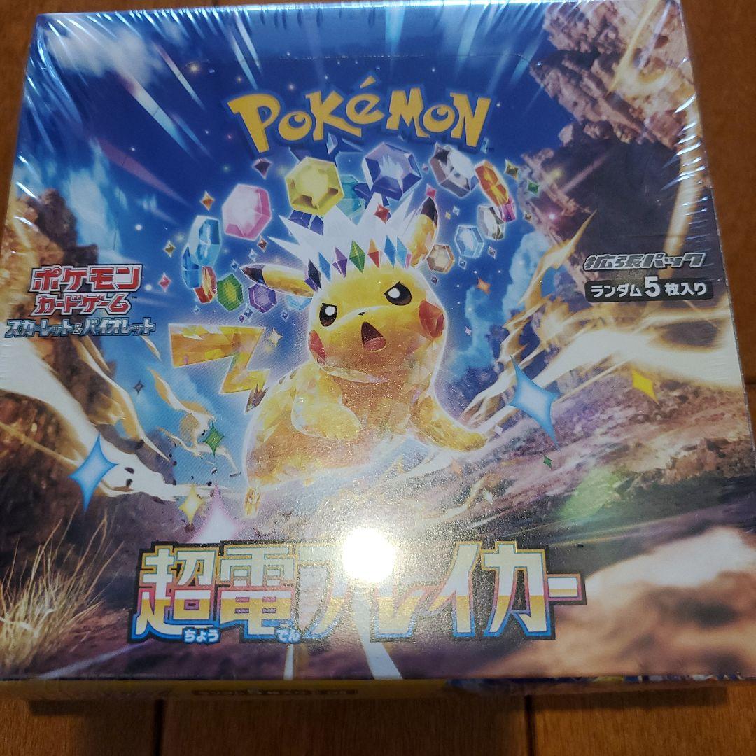 ポケモンカード超電ブレイカー1BOX未開封シュリンク付き
