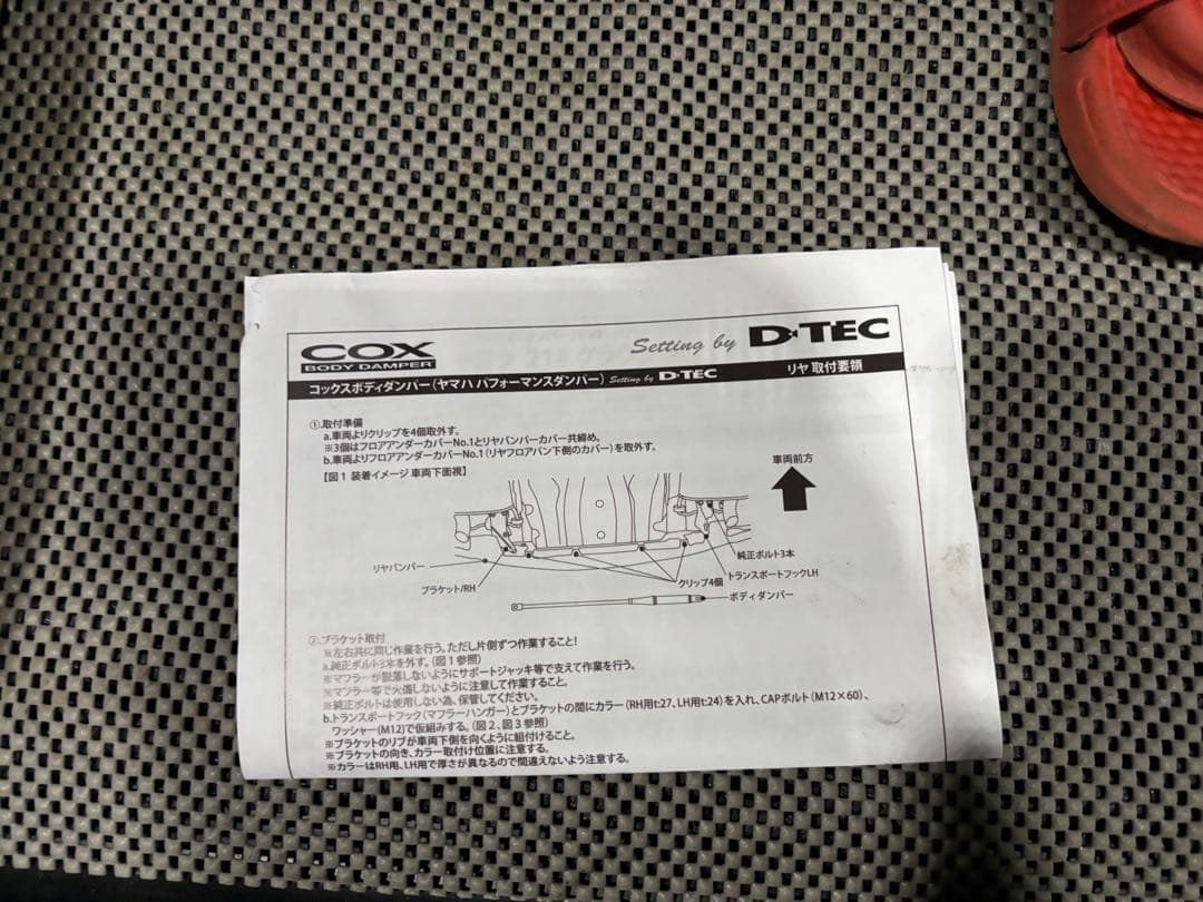 が*ゅ様 COX製のボディダンパー　21クラウン