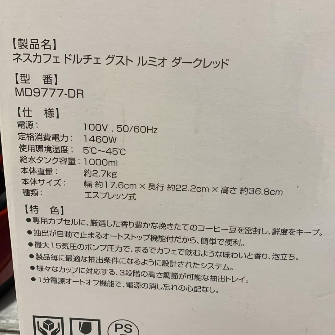 新品★ネスカフェ コーヒーメーカードルチェグスト ルミオ MD9777-DR