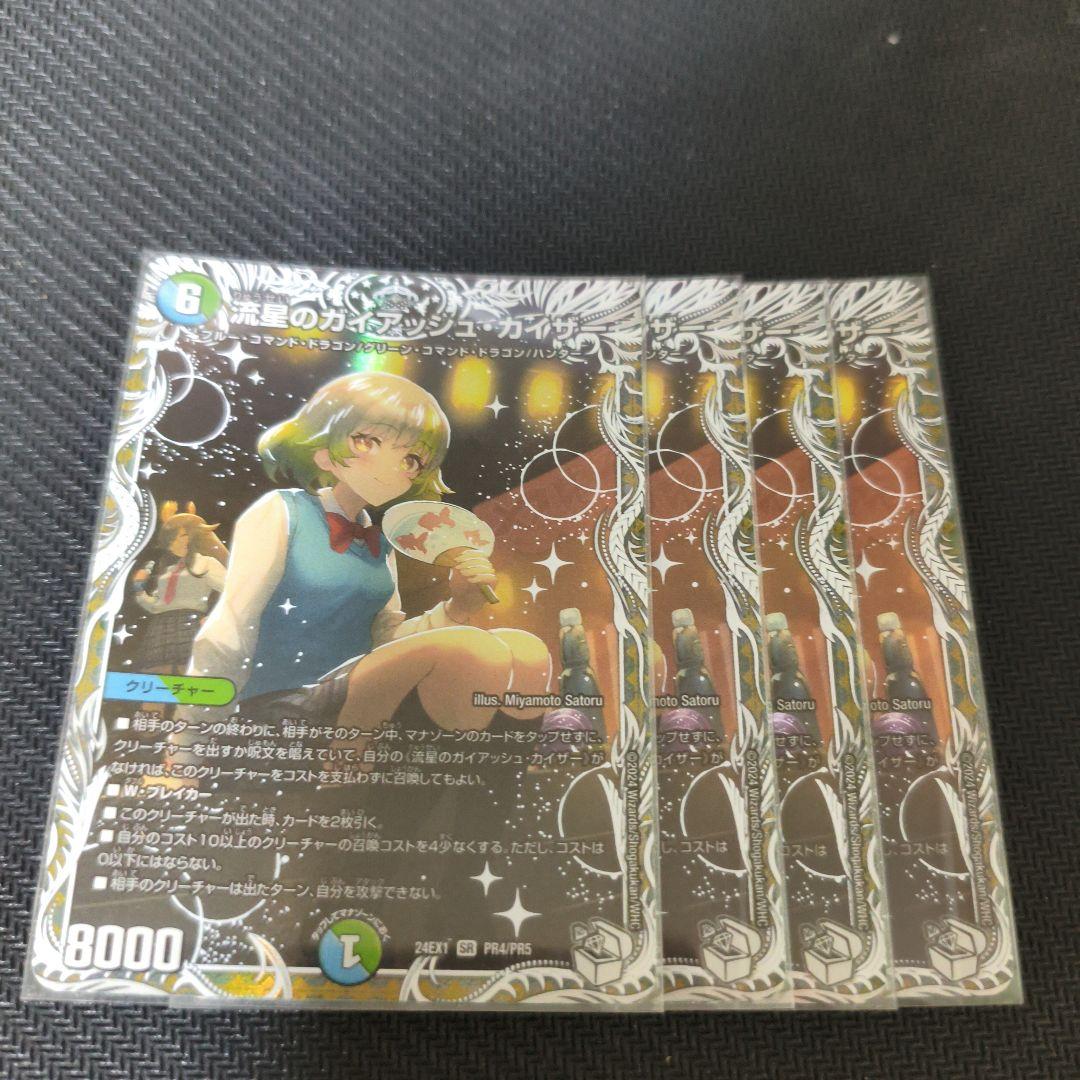 流星のガイアッシュカイザー 4枚 キャラプレミアムトレジャー