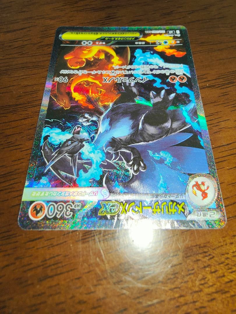 ポケモンカード メガリザードンx ex m2 110/080 sar