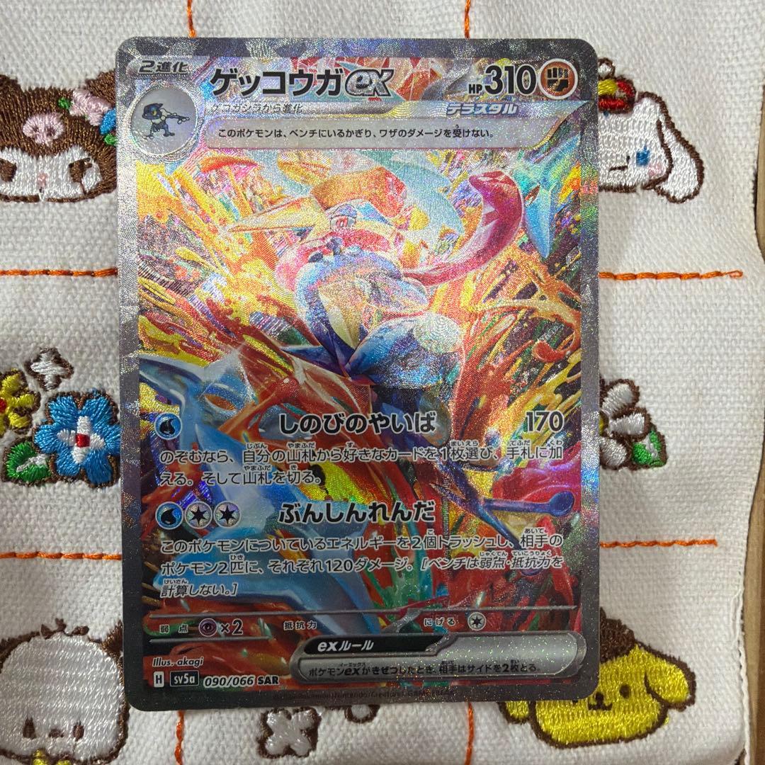 ②ゲッコウガex SAR SV5a クリムゾンヘイズ 090/066