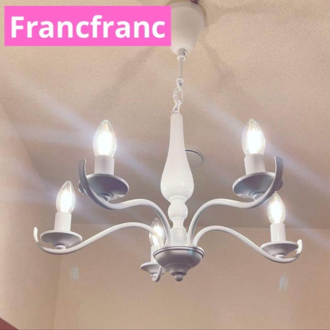 早い者勝ち❗️ 美品‼️Francfranc シャンデリア　白　フランフラン