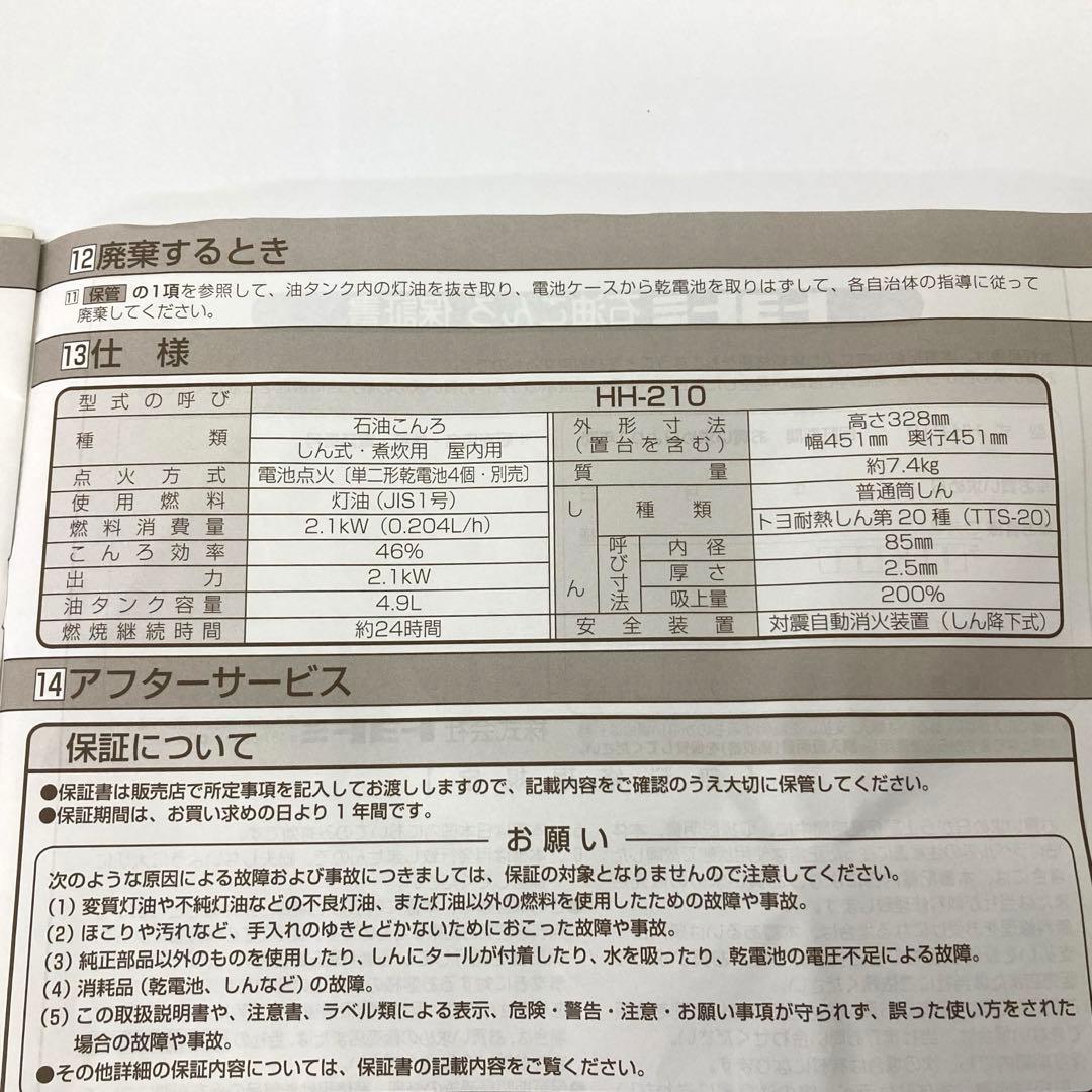 X369-39 トヨトミ トヨストーブ 石油こんろ HH-210