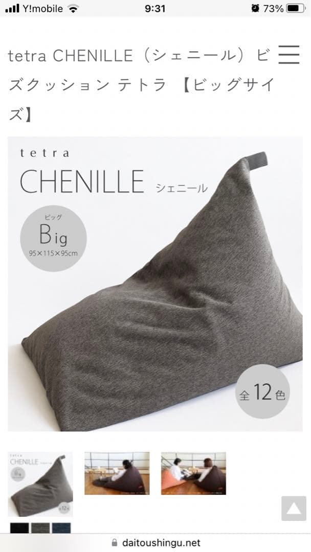 tetra CHENILLE ビーズクッション ミルクティー