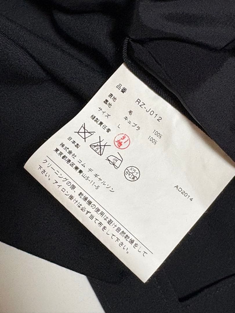 コムデギャルソン　コムコム　丸襟ジャケット